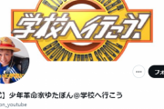 学校に通い出し生まれ変わった『ゆたぼん』面白すぎてバズりまくってしまうｗｗｗｗｗｗｗｗｗｗ