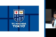 FC町田ゼルビアの改称は2021年に先延ばし＆「ゼルビア」は残す方向へ　藤田オーナーが方針転換を発表