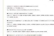 SKE48大場美奈卒業公演、福士奈央生誕祭など4月23日〜26日の劇場公演出演メンバーが発表
