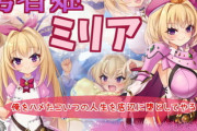 【同人ゲーム】勇者姫ミリア【9月22日まとめ】