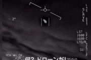 「何？ドローンだ」「風に逆らっている」…米国防省が海軍撮影UFO動画を正式に公開して「未確認の現象」だと説明！