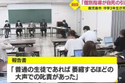 鹿児島市　「担任の個別指導が自死の引き金に」中学生自殺について調査報告書