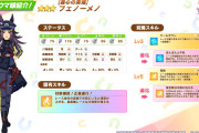 【ウマ娘】4/21(月)のガチャ更新は☆3育成ウマ娘「フェノーメノ」にセレクトガチャ！怪物進化でバ身条件撤廃うおおおおおおおお