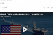 【韓国大発狂】米国防総省「『日本海』呼称が米政府の方針だから」初の公式表明　とｗｗんｗｗへｗｗｗｗm9(^Д^)