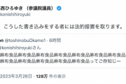 【荒ぶるコニタン】立憲・小西洋之氏「これ以上、こうした書き込みをする者には法的措置を取ります」→該当ツイートがこちらｗｗｗｗｗｗｗ