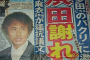 浜田雅功と宇多田ヒカルが倉木麻衣に謝罪した事件ｗｗｗｗｗｗｗ