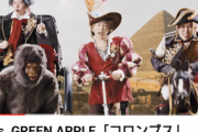 【芸能】Mrs. GREEN APPLEの新曲『コロンブス』MVが炎上…「清々しいほどの人種差別」