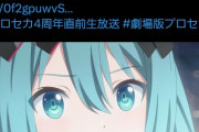 【速報】初音ミク、アニメ映画化