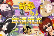 郡東つねる、酔いで下ネタ炸裂しまくり
