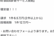 【朗報】開示請求、1件6.5万円だった