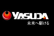 東京都板橋区にある「やすだ大山1・2号店」の従業員が新型コロナウイルスに感染　消毒＆スタッフ全員を自宅待機にし、店員を入れ替えて営業継続へ