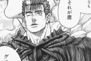 【悲報】漫画ベルセルク、いつになったら終わるのかｗｗｗｗｗ