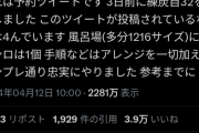 【訃報】予約ツイートで自死した猛者、現れる。驚異の2281万表示へ…