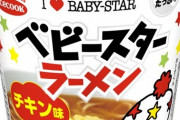 ベビースターラーメンがついにカップ麺に！「ベビースターラーメン カップめん」新発売！！！