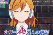 【Liella!】『シリーズ初 5人の物語』とはなんだったのか…【ラブライブ！スーパースター!!】