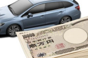 給料40万で家賃9万のワイ『どうやって車を買う金を捻出すればいいんだ？』