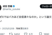 成田悠輔「「なぜXではバカほど自信満々なのか」という論文を書きたい」