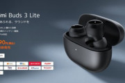 【朗報】Xiaomi､こういうのでいいんだよイヤホン｢Redmi Buds 3 Lite｣を発売