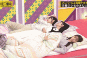 【乃木坂46】今日は“五百城固め”でいい夢みよう！！！