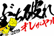 今年の阪神ファンの3大希望
