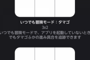 【ポケモンGO】ウィジェットでの孵化距離ボーナスが正しく適用されない不具合が発生中