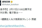 文春「M-1優勝芸人＆大物美容タレント 熱愛！」