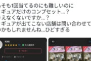 【悲報】くら寿司、ちいかわ問題にブチ切れ