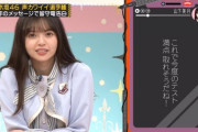 【乃木坂46】齋藤飛鳥、山下美月のヤバすぎる小悪魔ぶりに震え上がっててワロタwwwwww
