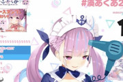 【画像】VTuberさん、ドライヤーで髪を乾かすだけで投げ銭を貰ってしまうｗｗｗｗ
