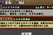 【パズドラ】クーバンシェンも240億出せるようになってかなり強化されたな