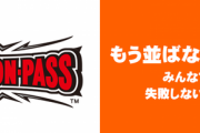 【画像あり】入場抽選アプリ「777コンパス」7月7日でアクセス集中しすぎて鯖落ち　ホールは急遽店頭抽選に切り替え、抽選参加者から阿鼻叫喚の嵐