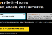Kindle Unlimited2か月99円始まる プライムビデオの対象チャンネル2か月間月額99円も