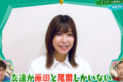 理佐「友達がメンバー内で葵とオゼちゃんしかいない」