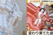 スペインさん、また文化財の修復に失敗ｗｗｗｗｗｗｗ （※画像あり）