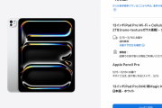 【悲報】新iPad Pro、最強全部盛り盛りで524,400円（税込）