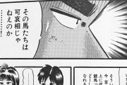 【画像】カイジ作者、かつて『競馬の残虐性』を漫画にしていた