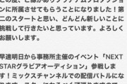 【元STU48】由良朱合がプラチナムプロダクション所属に