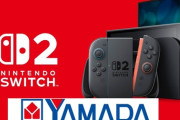 ヤマダ電機のSwitch2抽選、落選率9割か