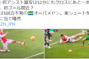 【速報】冨安さん初アシストのアーセナル、めちゃ強いｗｗｗｗｗｗｗｗ