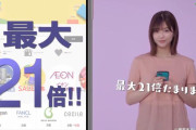 なんと最大21倍！ファンをときめかせる欅坂46渡邉理佐のイオンカードウェブCM動画が公開。SNSにて広告として配信中