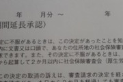 【朗報】ワイニート、年金全額免除ｗｗｗ