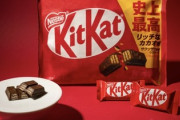 キットカット、来年3月に31%も値上げwwwwwwwwwww