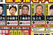 【賞金首】お前らいつになったら死亡ひき逃げ事故犯人の八田與一を捕まえるんや？800万のボーナスやぞ？