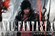 【驚愕】『FF16』、FF6の過去である可能性が浮上ｗｗｗ