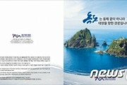 【韓国報道】韓国の“独島財団”「独島切手アルバム」を発行 大韓帝国勅令41号 制定・頒布120周年記念