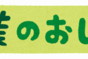 【悲報】いらすとや、今月末をもって更新停止