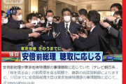 速報★テレ朝「安倍前総理大臣が東京地検特捜部の事情聴取に応じていた」を「誤りだった」として謝罪