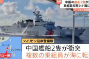 フィリピン巡視船を追尾中…中国艦船同士が衝突し乗組員らが海に転落 中国海警局の船が損傷→航行不能に