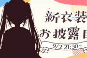 【ホロライブ】ししらみ新衣装リレーきたああああああ