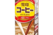 雪印コーヒーとかいうコーヒーｗｗ